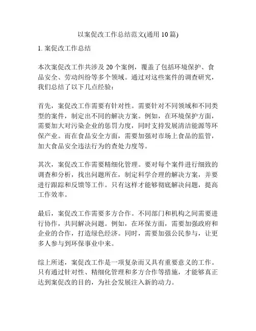 以案促改工作总结范文(通用10篇)