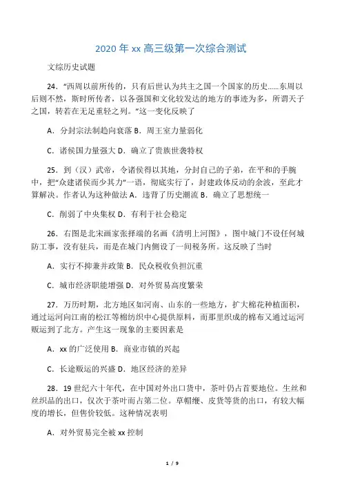 2020届广东省茂名市一模文综历史试
