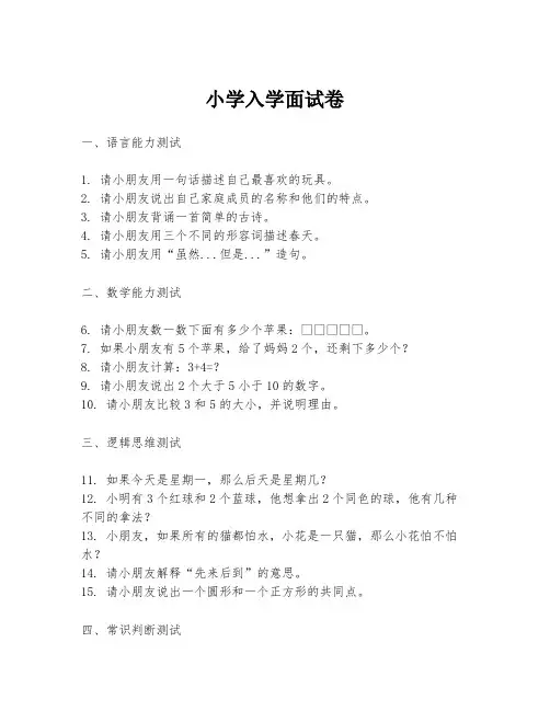小学入学面试卷