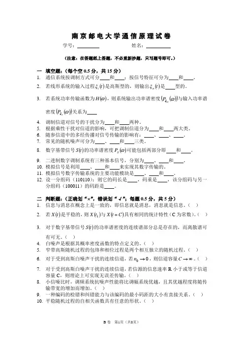 南京邮电大学大二通信专业通信原理期末试卷及答案3