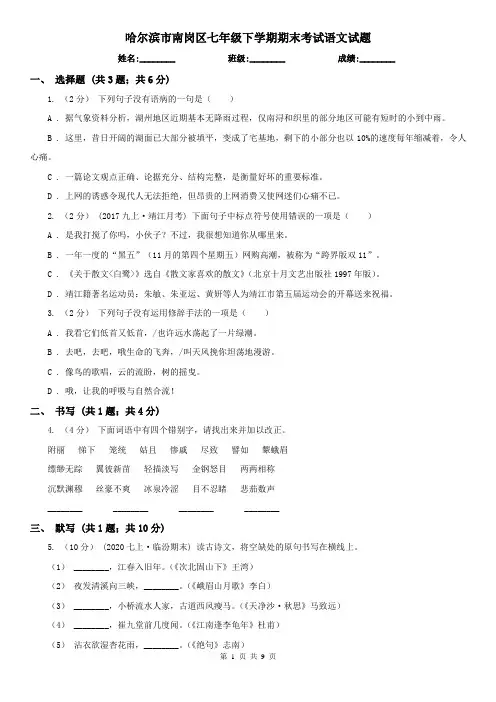 哈尔滨市南岗区七年级下学期期末考试语文试题