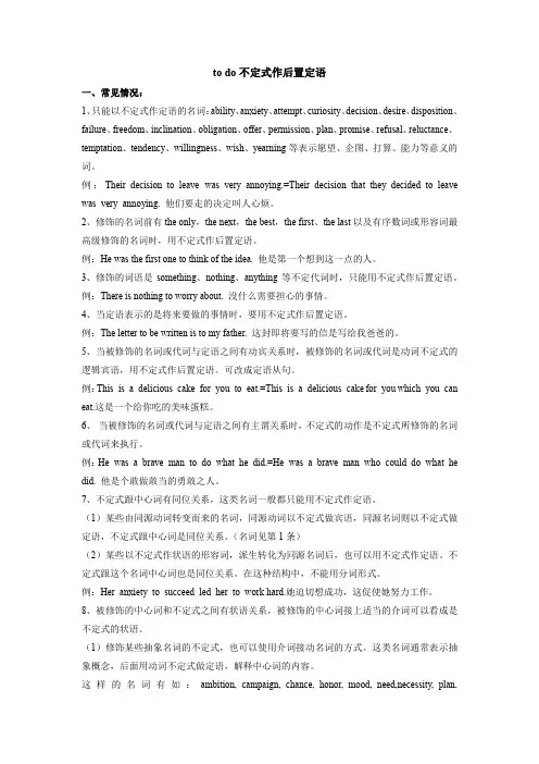 to do不定式作后置定语讲义 高考英语复习