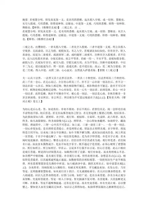 天台宗的一心三观 一念三千 止观双修