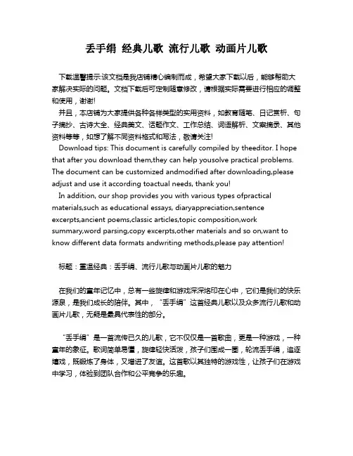 丢手绢 经典儿歌 流行儿歌 动画片儿歌