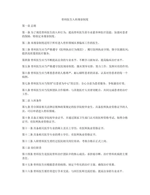 骨科医生入科规章制度