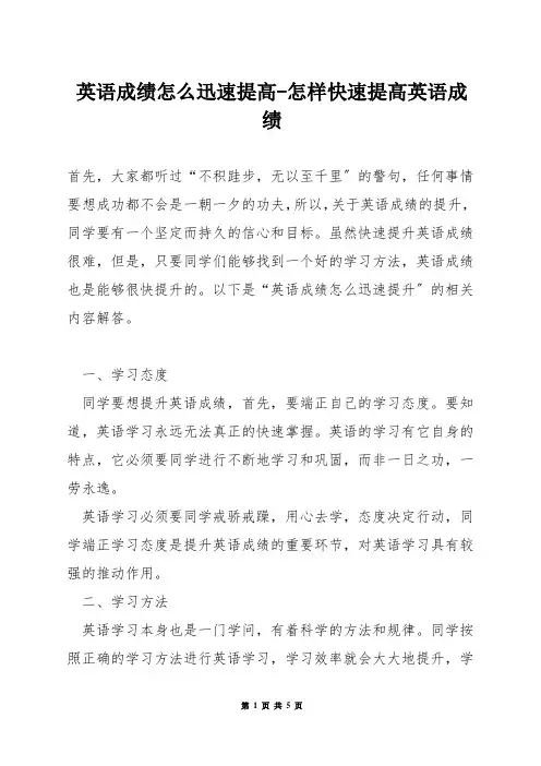 英语成绩怎么迅速提高-怎样快速提高英语成绩