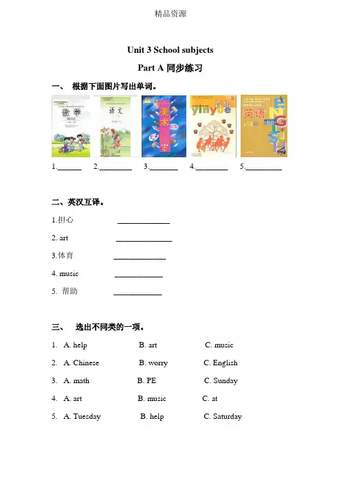 闽教版四年级下册英语unit 3 school subjects pa 练习(含答案)