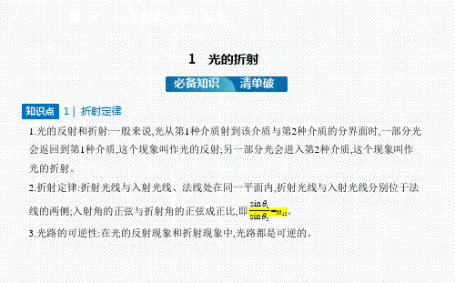 人教版物理高中选择性必修1第四章第1节 光的折射PPT教学课件