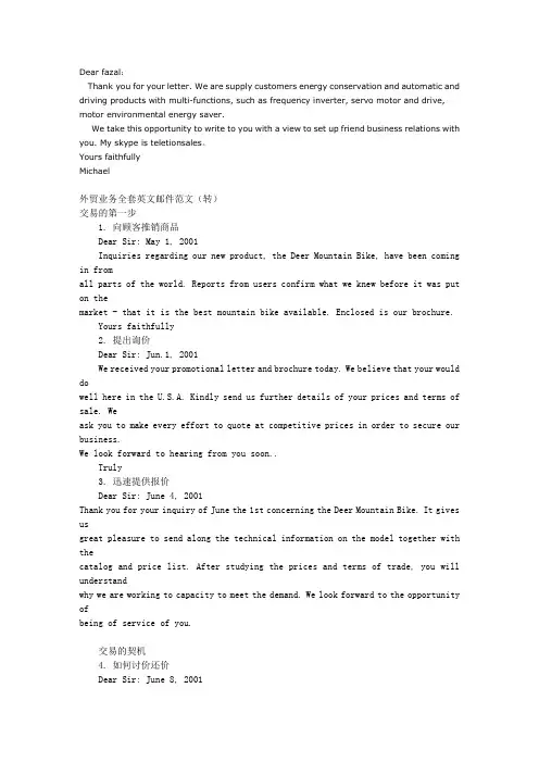 外贸业务全套英文Email邮件范文(转)