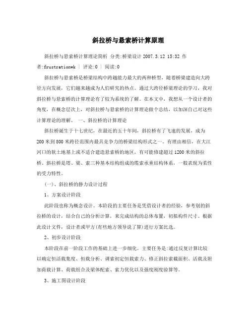 斜拉桥与悬索桥计算原理