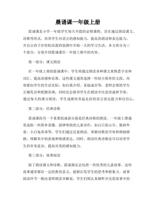 晨诵课一年级上册