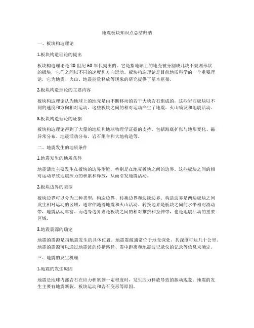 地震板块知识点总结归纳
