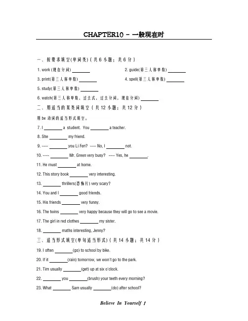最新冀教版2018-2019学年英语七年级上学期《一般现在时》语法专题训练及答案-精编试题