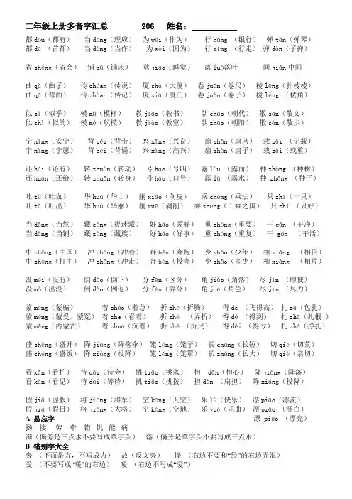 小学语文二年级上册多音字汇总