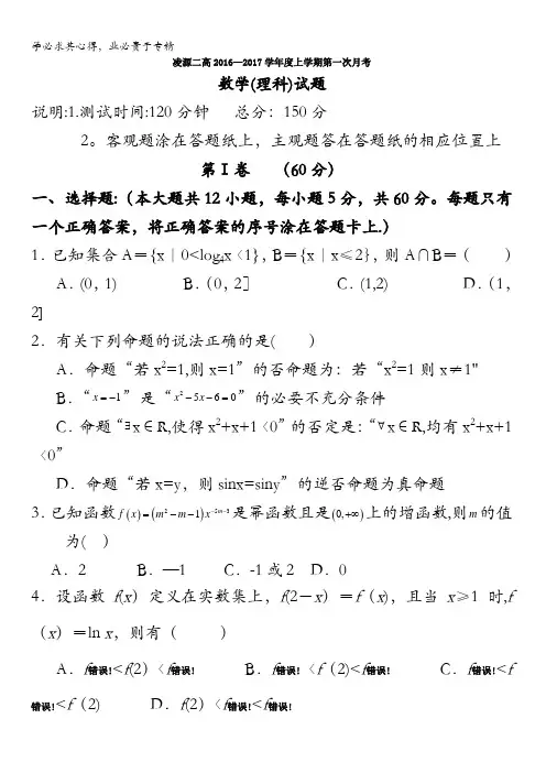 辽宁省凌源市第二高级中学2017届高三9月月考数学(理)试卷 含答案