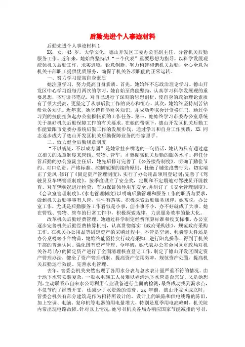 后勤先进个人事迹材料