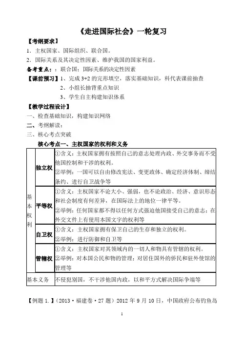 走进国际社会(一轮复习)教案