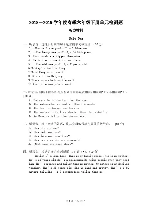 2018-2019六年级第二学期听力材料及答案