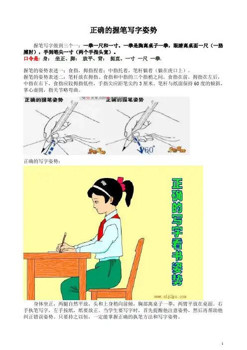 正确的握笔写字姿势(附图)