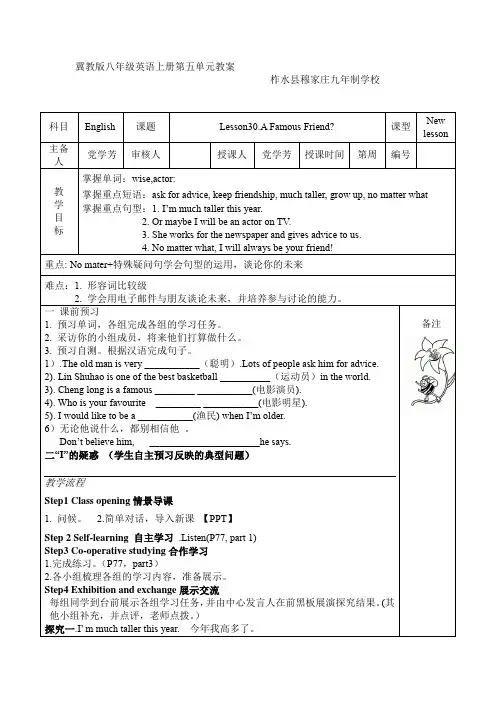 冀教版八年级英语上册lesson30教案