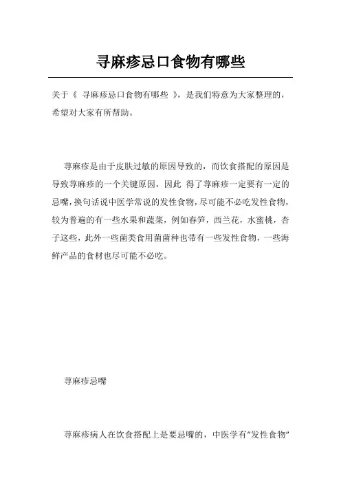 寻麻疹忌口食物有哪些