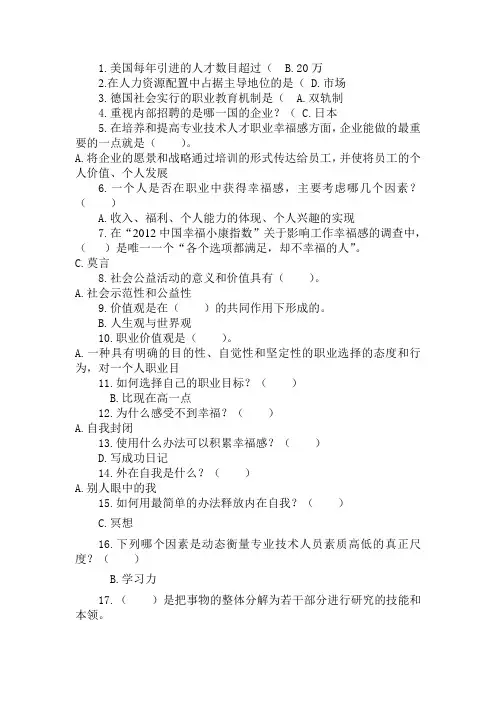《专业技术人员职业幸福感的提升》单选题答案汇总