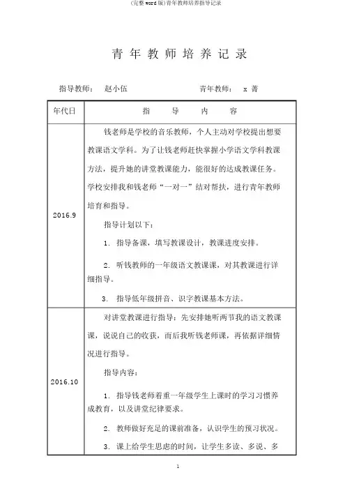 (完整word版)青年教师培养指导记录
