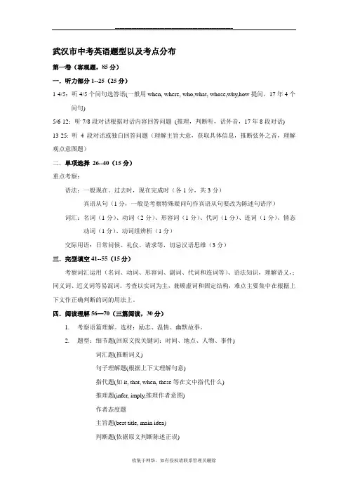 最新武汉市中考英语题型以及考点分布