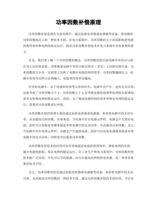 功率因数补偿原理
