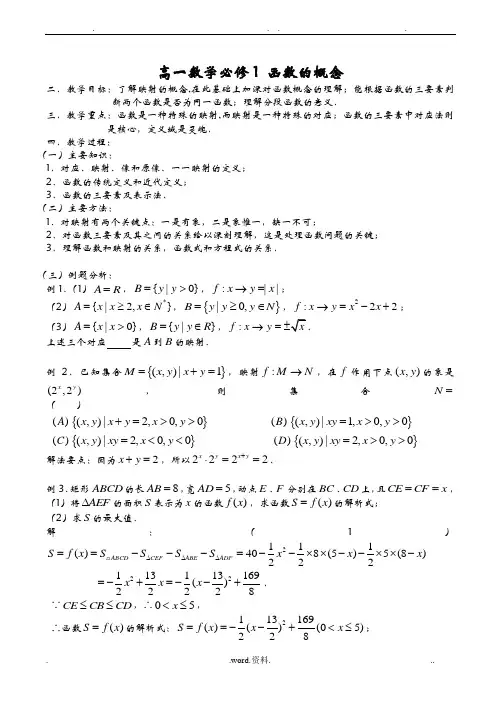 高一数学必修1函数的概念