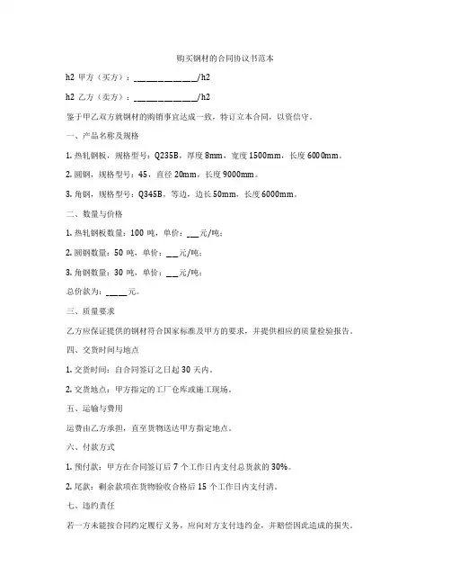 购买钢材的合同协议书范本