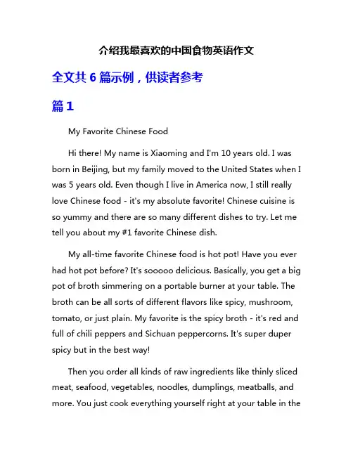 介绍我最喜欢的中国食物英语作文
