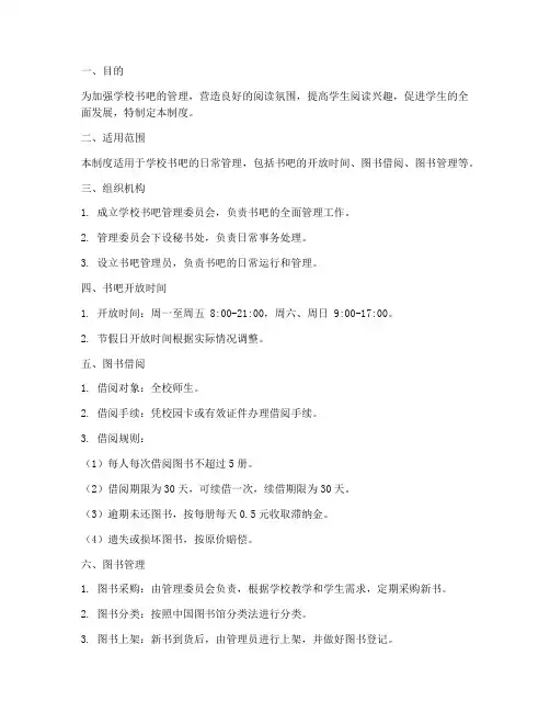 学校书吧管理制度