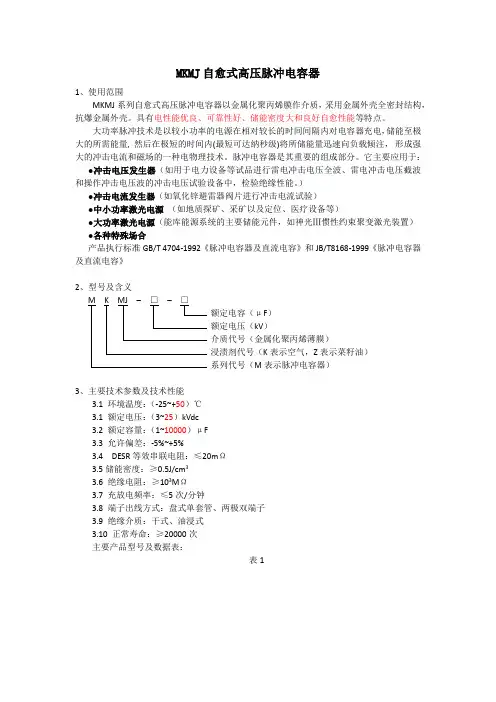正泰MKMJ自愈式高压脉冲电容器