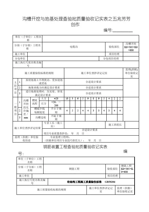 电缆沟检验批