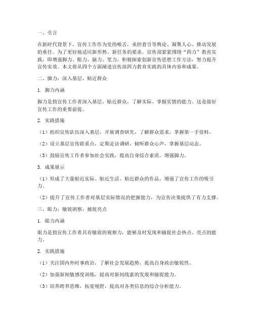 宣传部_四力_教育实践