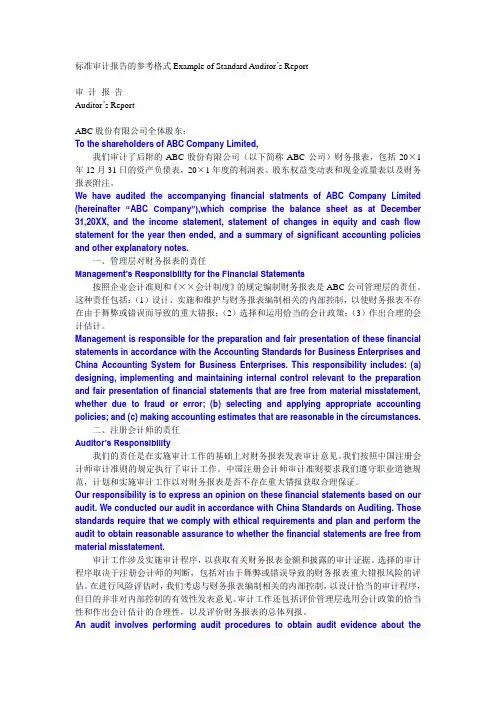 中英文对照的标准版审计报告