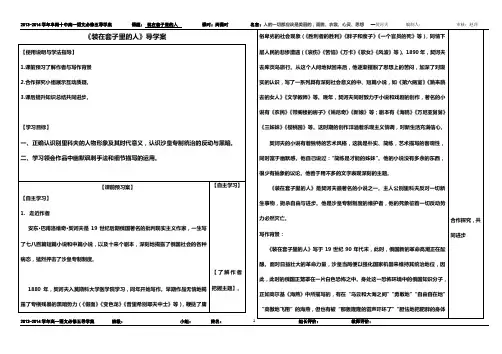 《装在套子里的人》师用导学案