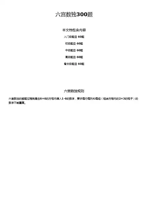 数独6宫格300题_2精选全文完整版