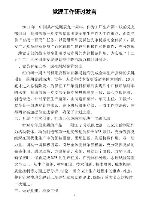 党建工作研讨发言