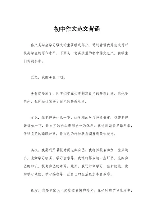 初中作文范文背诵