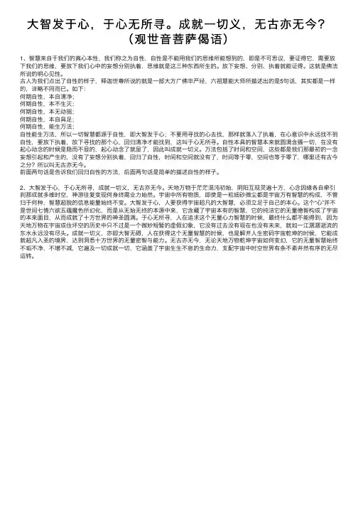 大智发于心，于心无所寻。成就一切义，无古亦无今？（观世音菩萨偈语）