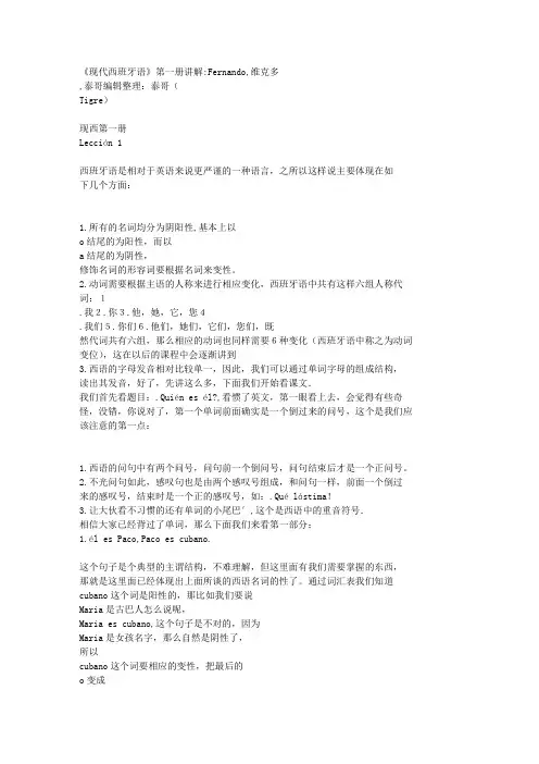 现代西班牙语第一册课文详解