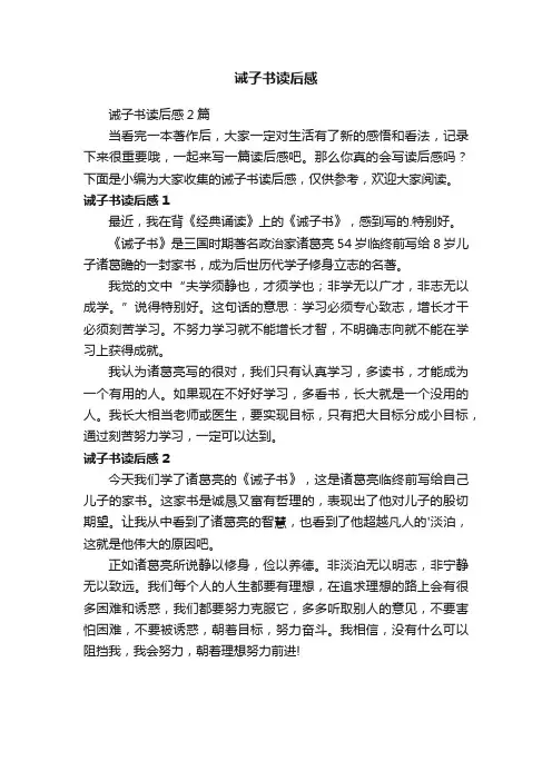 诫子书读后感