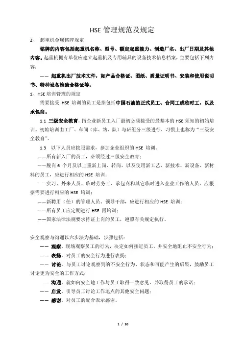 HSE管理规范及规定