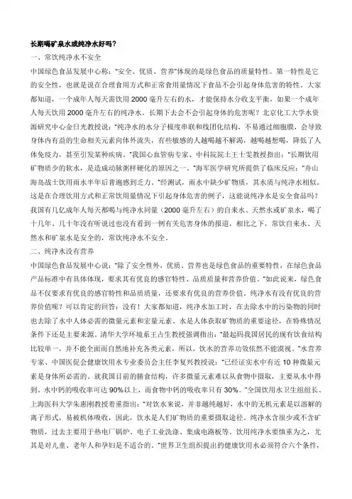 长期喝矿泉水或纯净水好吗