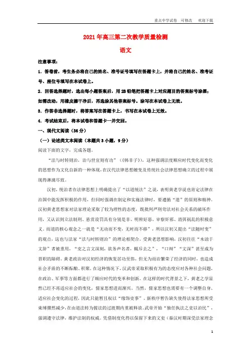 陕西省2021届高三语文第二次教学质量检测试题(含解析)