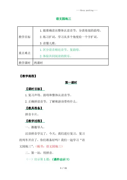 部编版一年级语文上册 语文园地三-教案