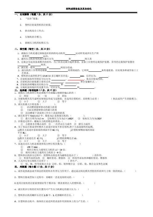 材料成型设备试题