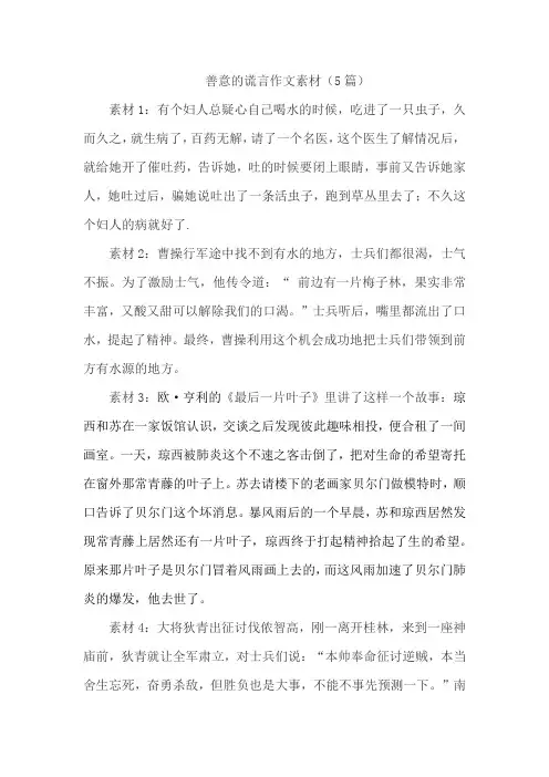 证明可以讲善意的谎言的材料。